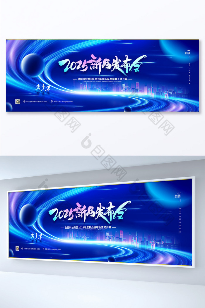 新品上市新品发布会图片