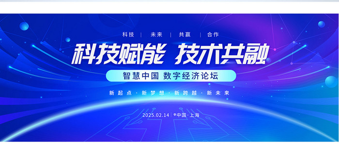 蓝色渐变大气科技创新活动展板