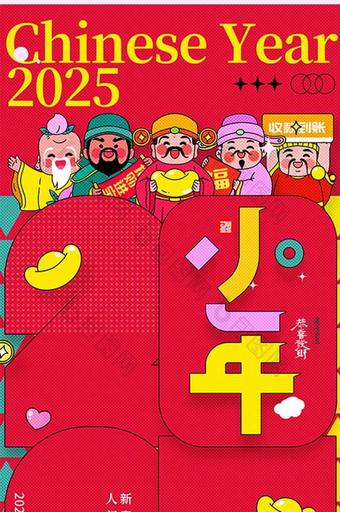 喜庆卡通五路财神蛇年春节新年2025小年海报