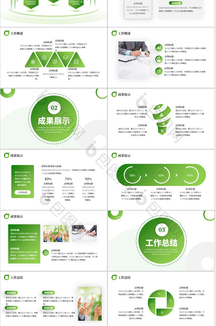 绿色简约通用年终总结PPT模板