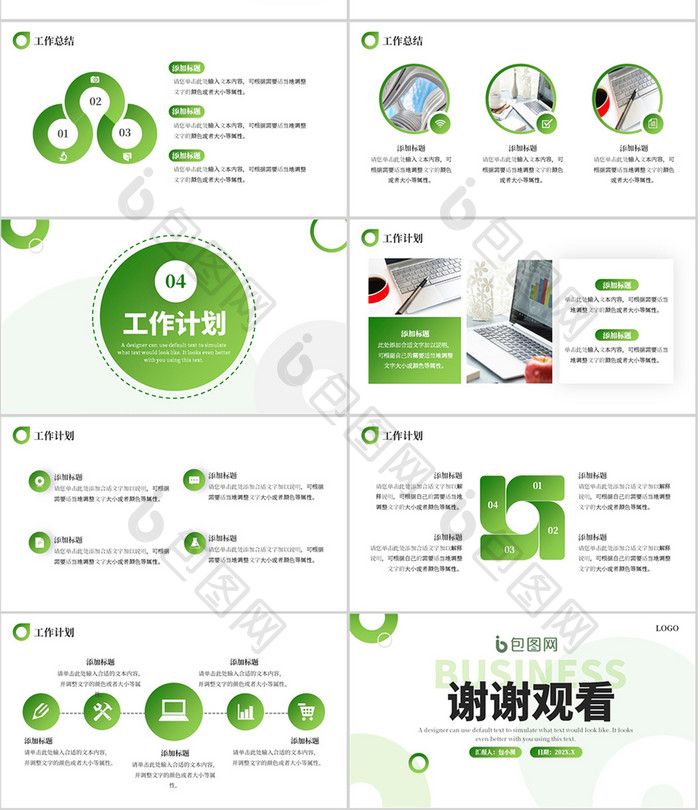 绿色简约通用年终总结PPT模板