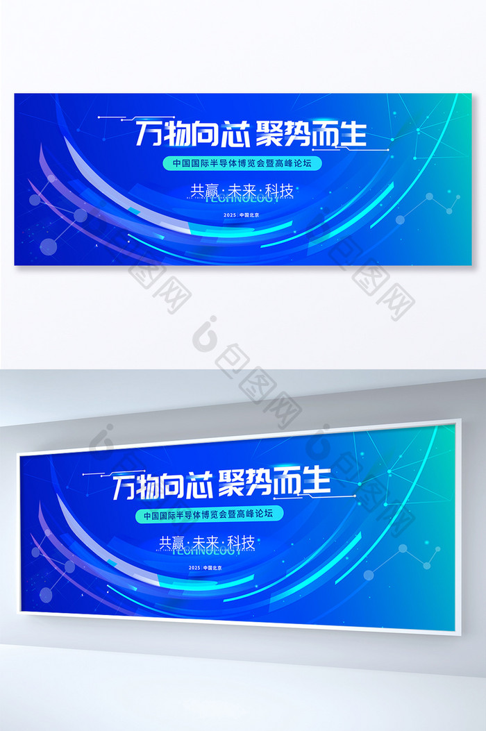 科技渐变蓝色半导体峰会科技AI人工智能展板