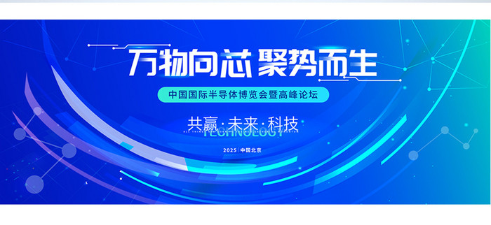 科技渐变蓝色半导体峰会科技AI人工智能展板