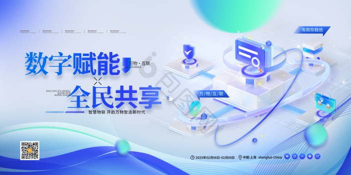 数字赋能图片-数字赋能素材免费下载-包图网