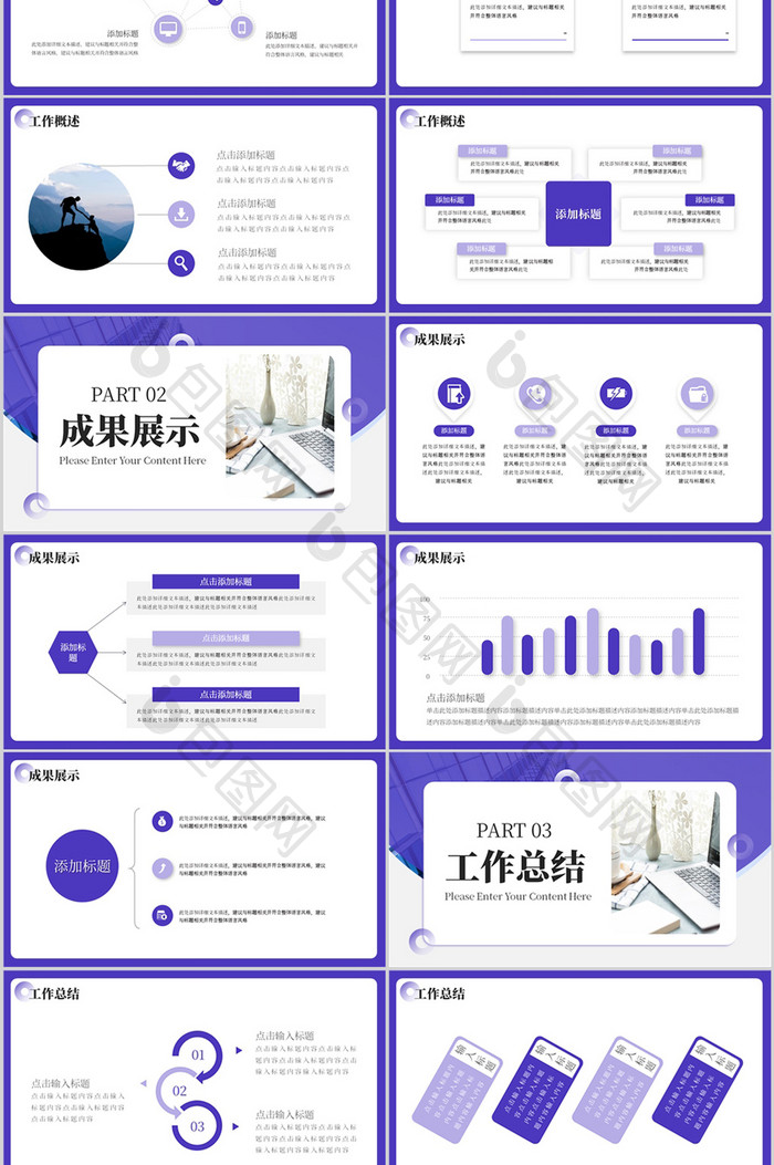 紫色通用年度工作总结PPT模板