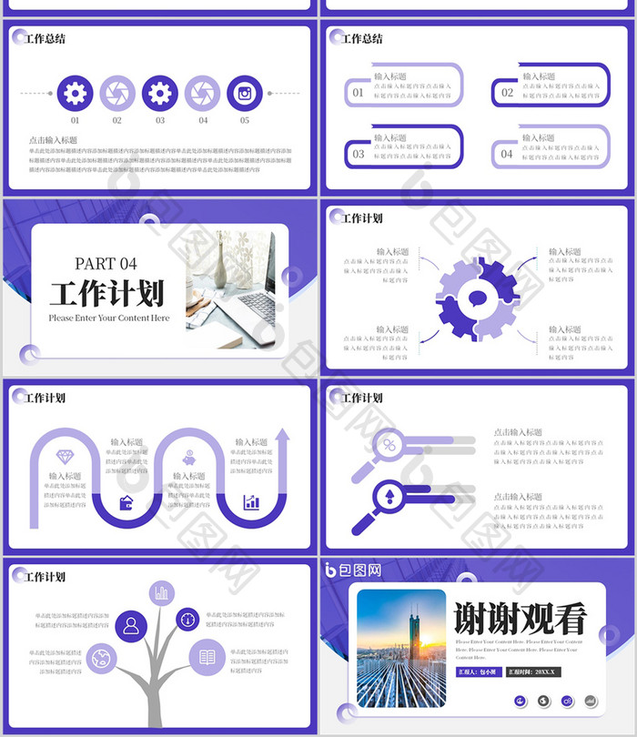 紫色通用年度工作总结PPT模板