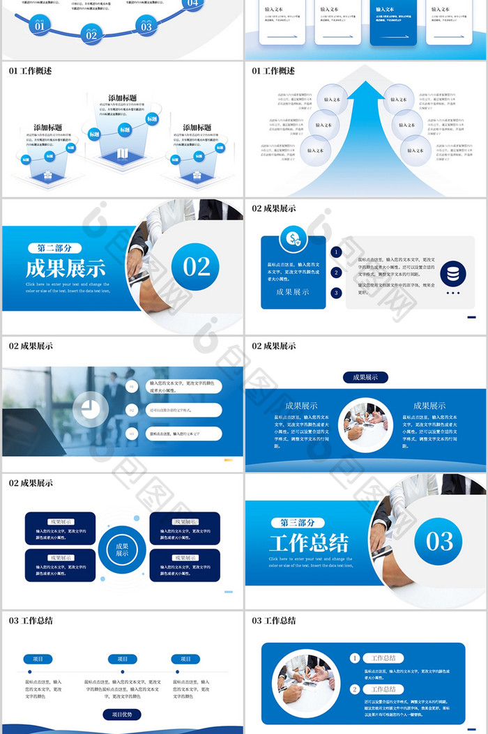 蓝色通用商务年度工作总结PPT模板