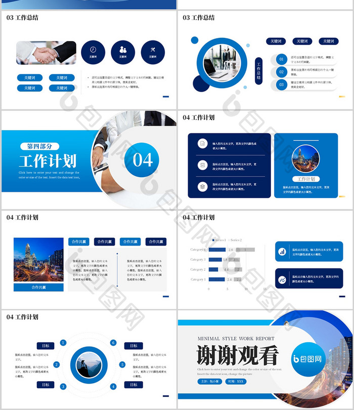 蓝色通用商务年度工作总结PPT模板