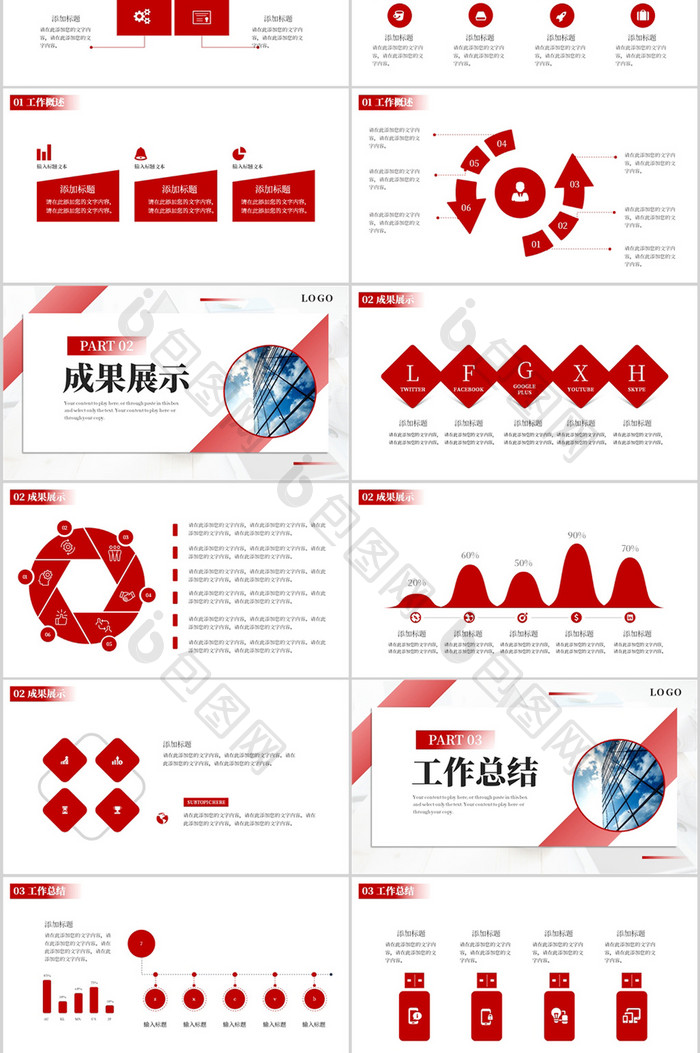 红色通用年度述职报告PPT模板