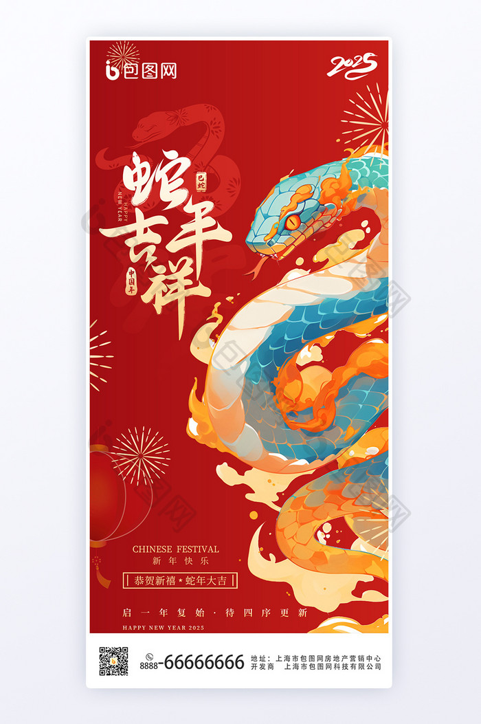 2025蛇年新年祝福敦煌风海报