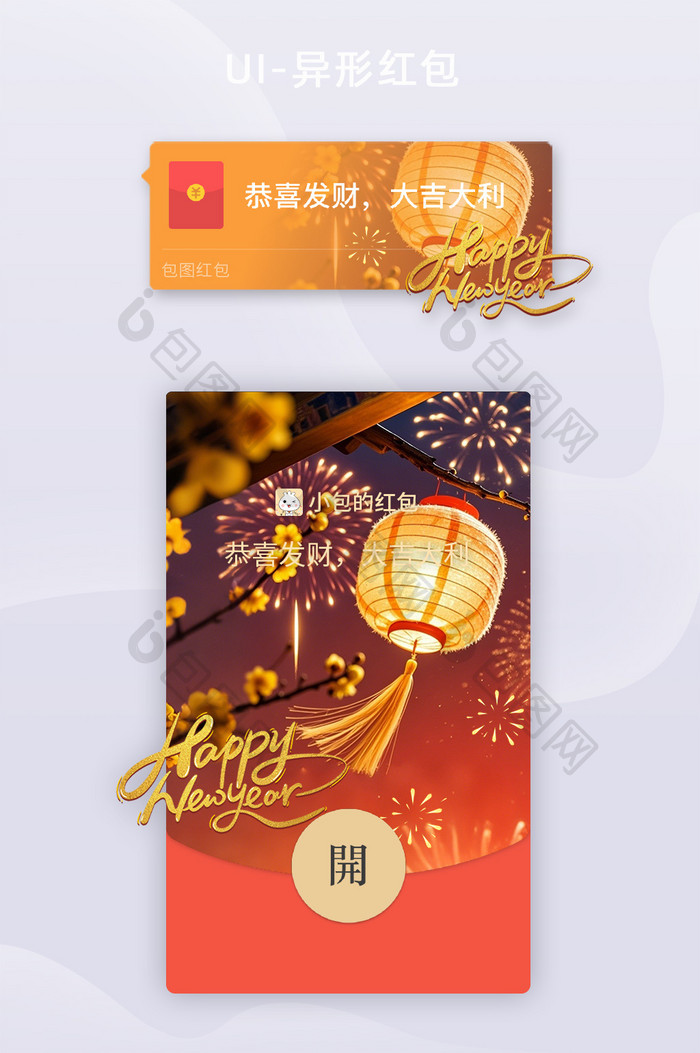 红色蛇年新年快乐灯笼烟花春节异形红包