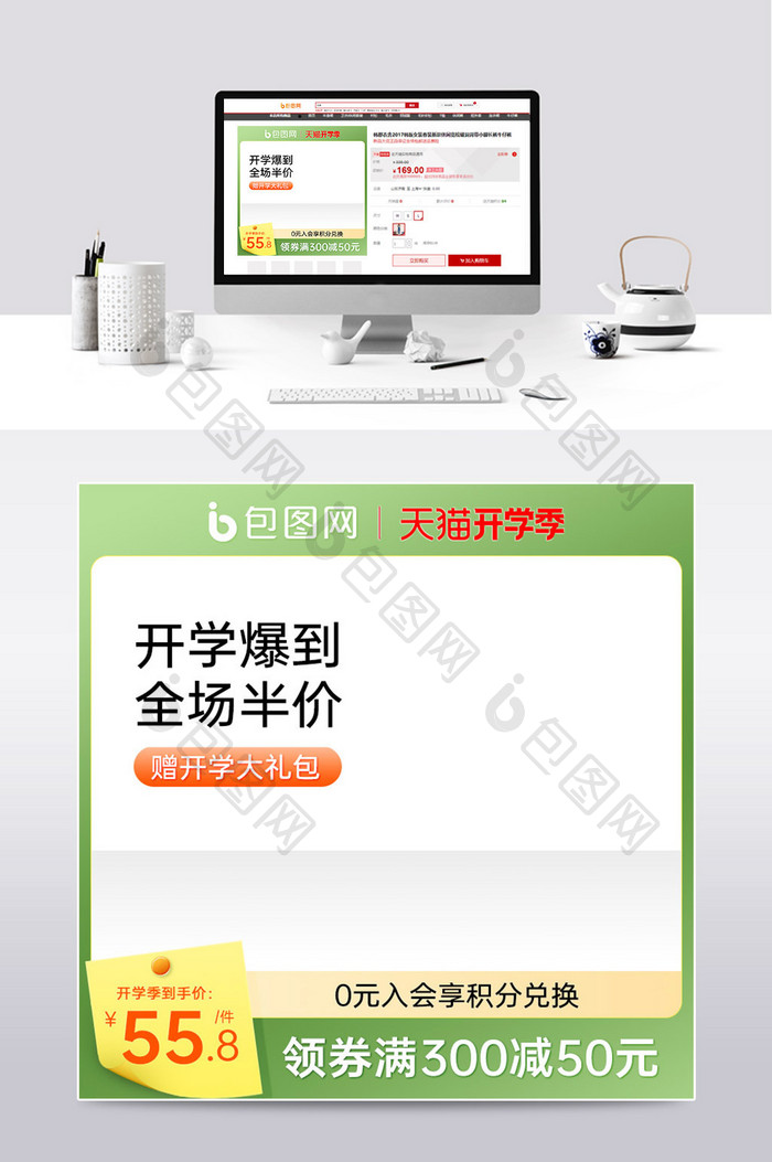 开学季绿色简约清新电商主图模板