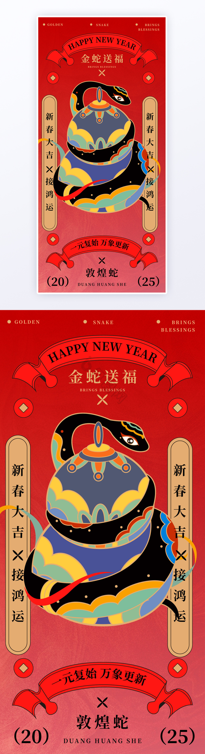2025新春元旦蛇年除夕春节撕纸h5海报-包图网