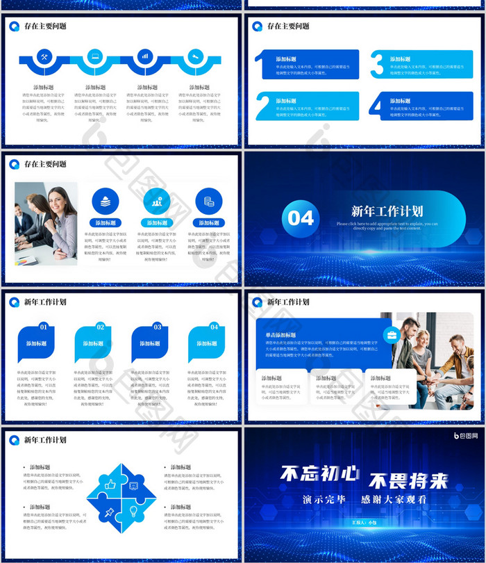 蓝色科技风年终总结汇报PPT模板