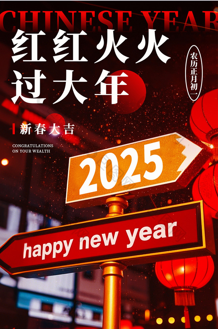 红色蛇年新年指示牌杂质风H5海拔