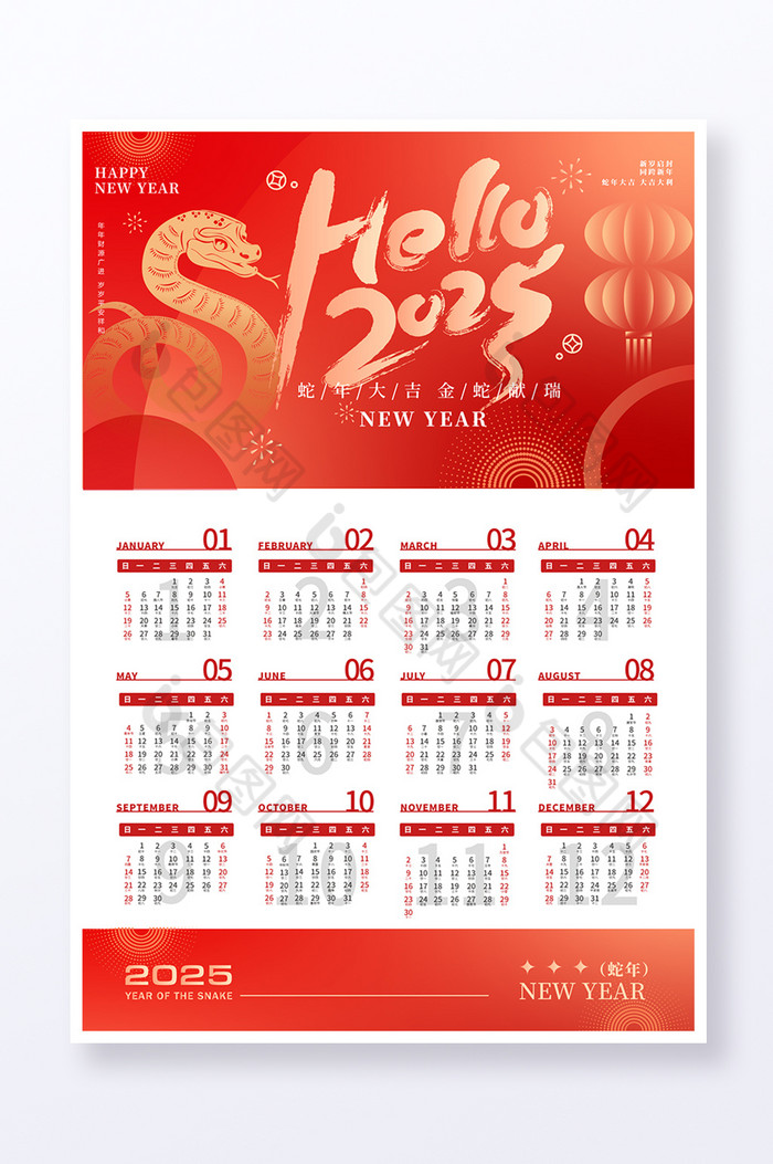 2025新年蛇年大吉新年挂历图片图片