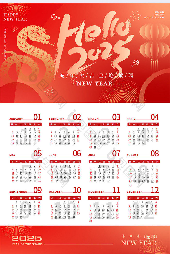 2025新年红色蛇年大吉新年挂历海报