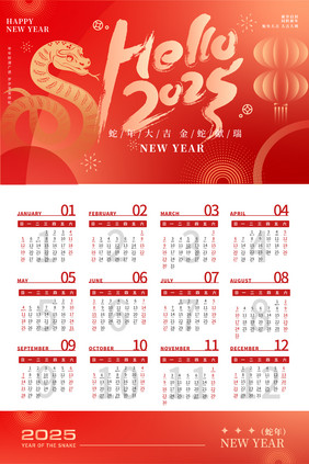 2025新年红色蛇年大吉新年挂历海报