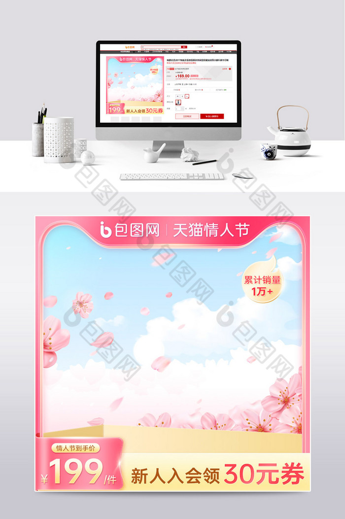 大促情人节主图214图片