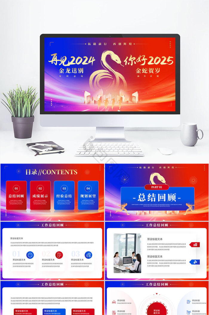 2025年终总结ppt模板下载-包图网