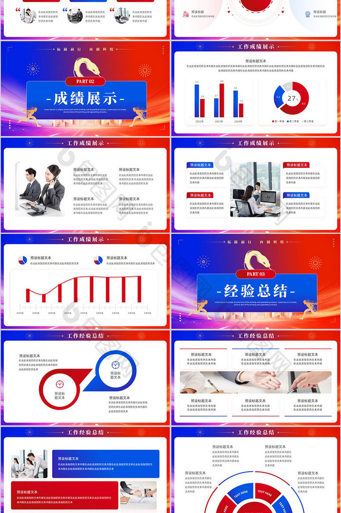 蓝红色科技风年终总结新年计划PPT模板