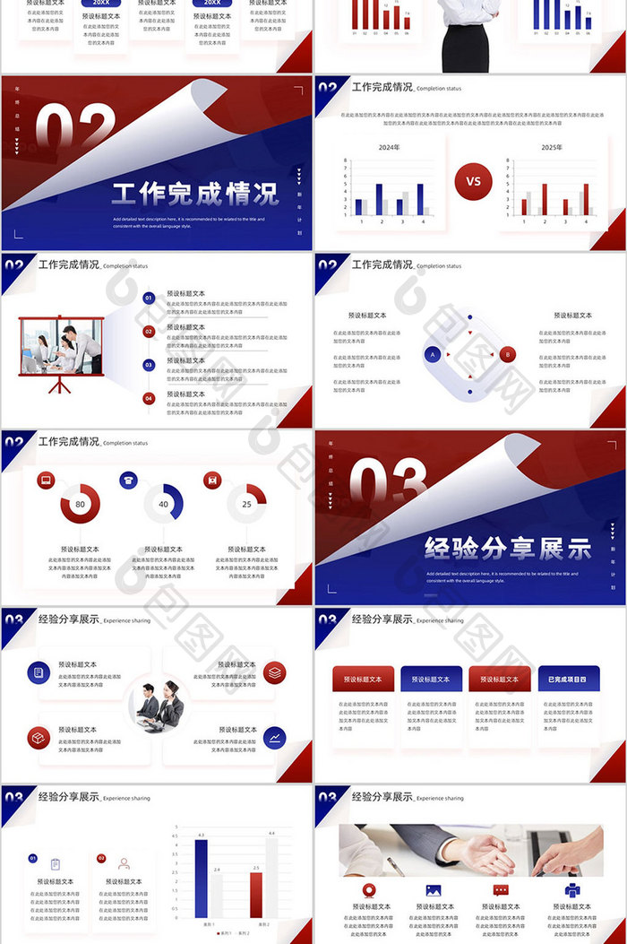 蓝红撞色风年终总结新年计划PPT模板