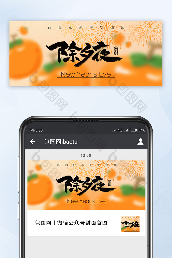 橙色弥散渐变2025蛇年除夕夜公众号首图