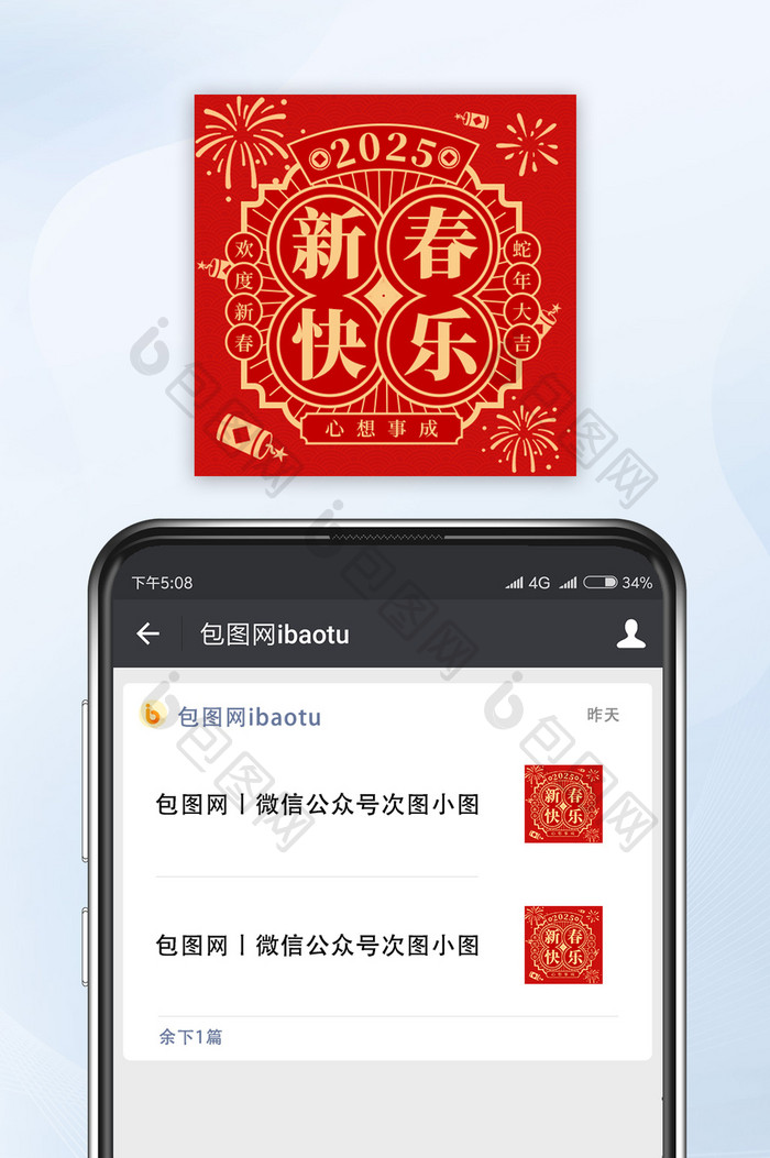 新春快乐喜迎新春相关公众号小图