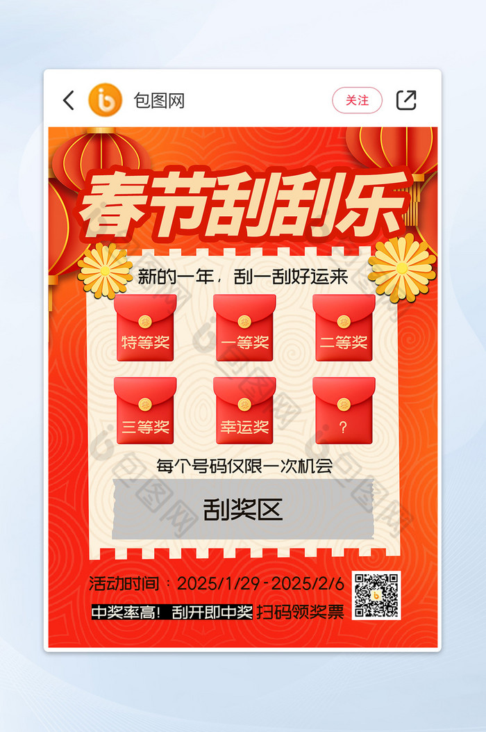 红色大气蛇年新年抽奖春节刮刮乐小红书配图图片图片