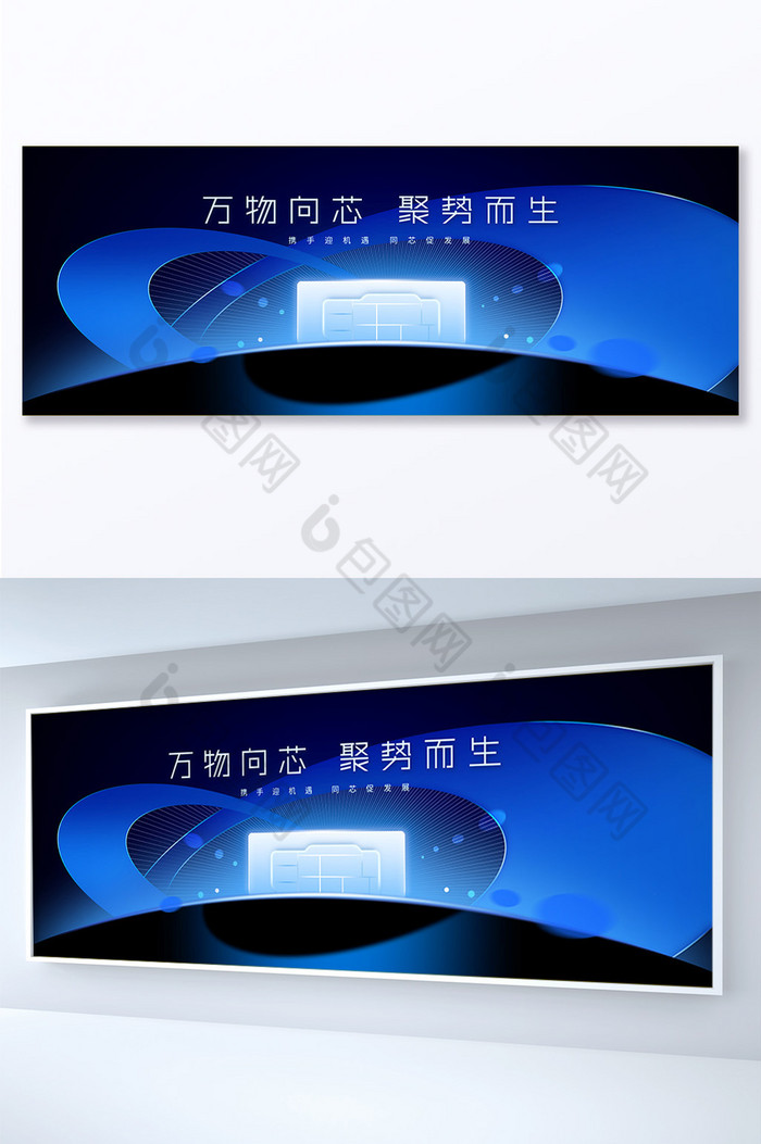 万物向芯聚势而生半导体展板图片图片