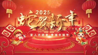 三维2024喜庆蛇年新年片头AE模板