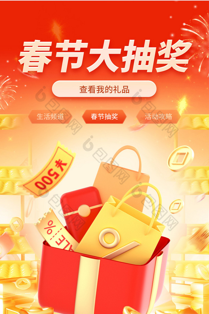 春季抽奖线上运营活动APP游戏界面