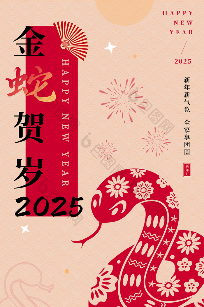 蛇年你好金蛇贺岁2025年海报日签图展示