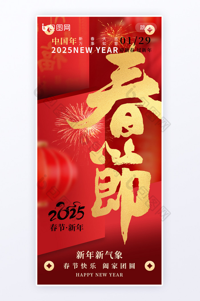 春节2024新年红运祝福中国年海报