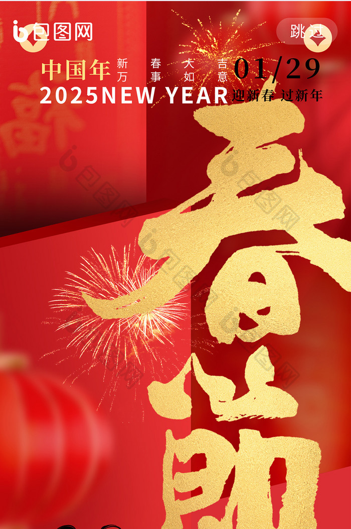 春节2024新年红运祝福中国年海报