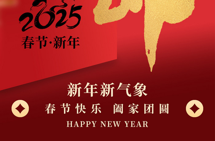 春节2024新年红运祝福中国年海报