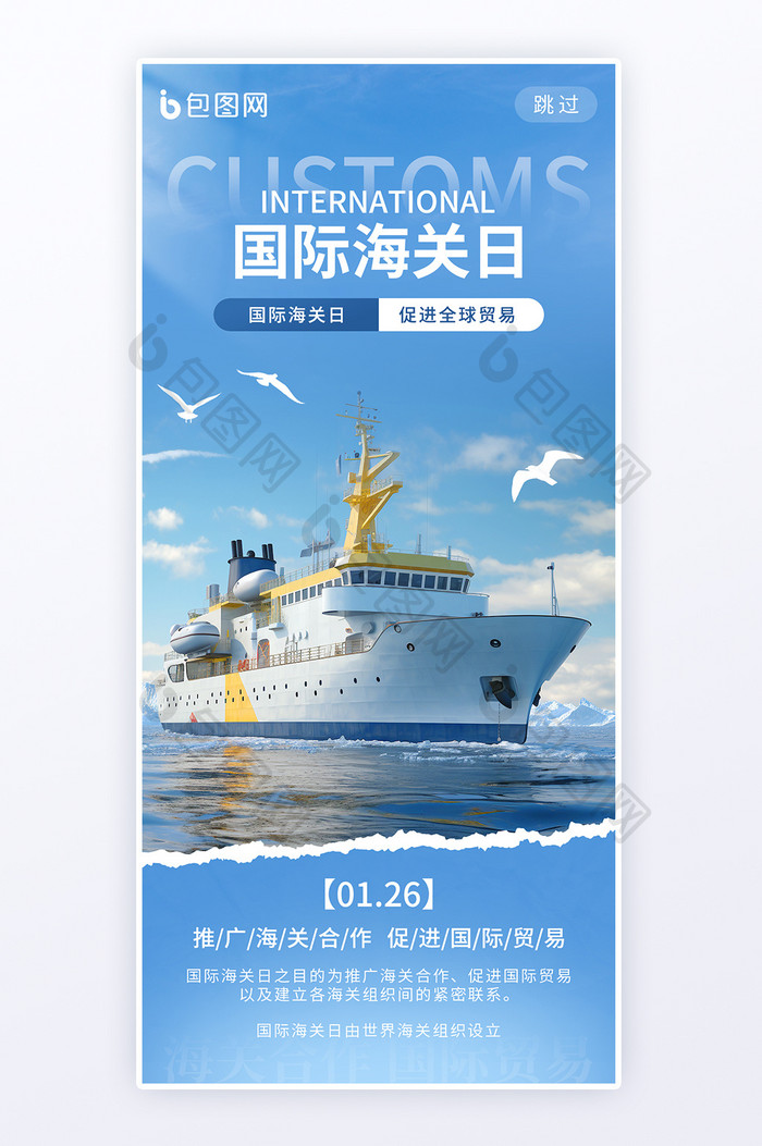 世界海关日创意国际海关日海报