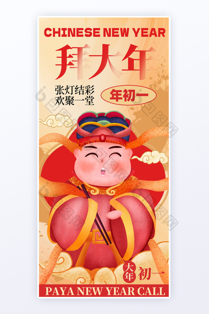 插画风格大年初一拜大年蛇年海报-包图网