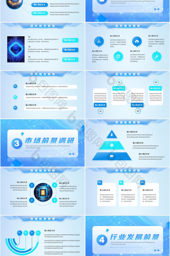 简约蓝色科技风半导体芯片PPT模版