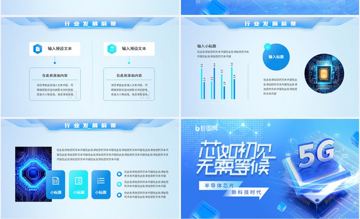 简约蓝色科技风半导体芯片PPT模版