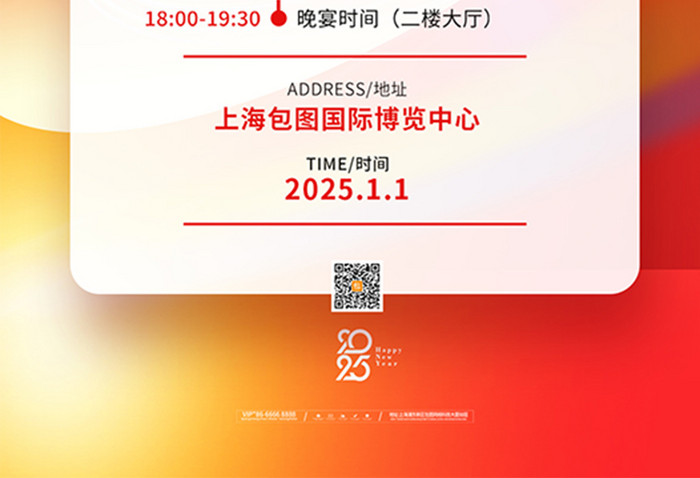 2025年蛇形展望未来新春会议议程海报