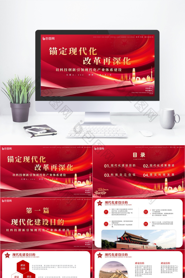 红色党政简约党课学习宣传课件PPT模版免费下载-包图网