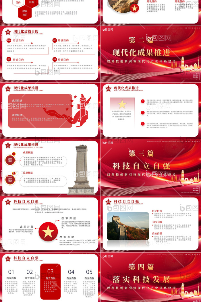 红色党政简约党课学习宣传课件PPT模版免费下载-包图网