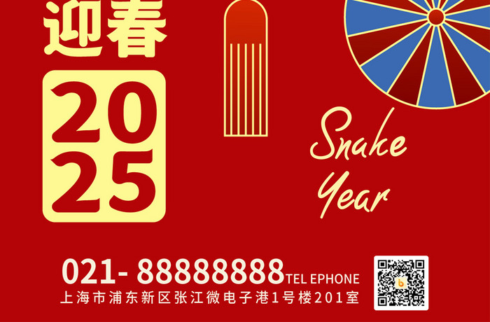 珐琅风2025新年灵蛇迎春蛇年海报