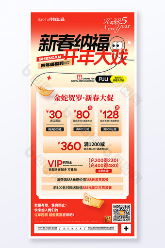 红色新春纳福开年大戏蛇年春节营销海报图片