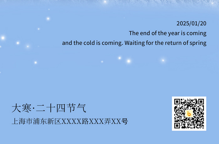 冬日大寒节气24节气h5海报