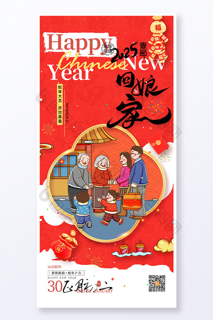 中国风春节习俗2025蛇年大年初二海报