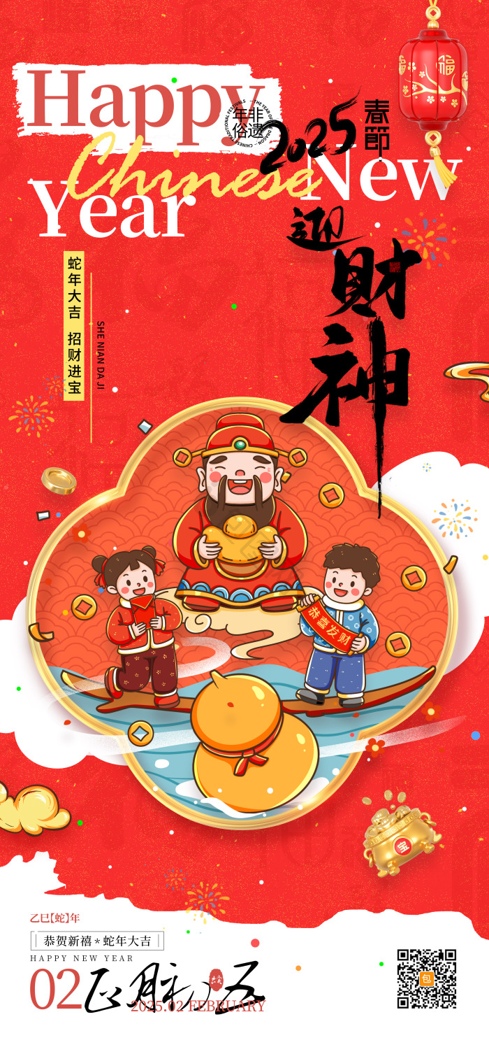 春节习俗2025蛇年大年初五模板-包图网