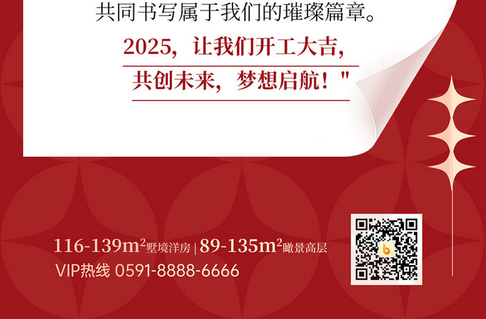 红金质感开门红企业商户开工通知H5海报