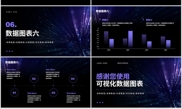 紫色渐变商务风可视化数据图表PPT模板
